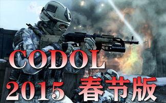 使命召唤更新最新爆料,全新战役模式与革命性游戏体验即将揭晓! 第3张 使命召唤更新最新爆料,全新战役模式与革命性游戏体验即将揭晓! 第3张